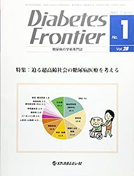 Diabetes Frontier Vol.28 No.1(201—糖尿病の学術専門誌 特集:迫る超高年 (未使用 未開封の中古品)