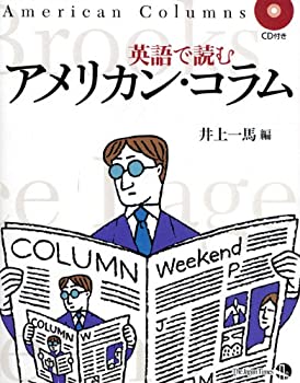 英語で読む アメリカン・コラム(中古品)