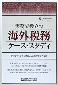実務で役立つ海外税務ケース・スタディ(中古品)