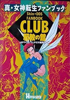 訳あり福袋 送料無料 セール わけあり 福袋 レディ CLUB邪教の館—真・女神転生ファンブック(中古品) その他