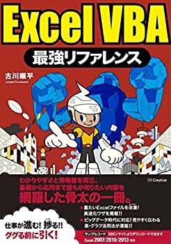 ExcelVBA最強リファレンス(中古品)の通販は 6,645円