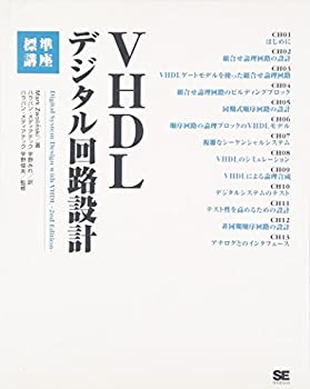 VHDLデジタル回路設計 標準講座(未使用 未開封の中古品) 8,474円