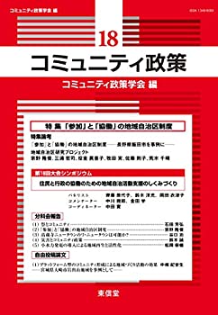 コミュニティ政策18(未使用 未開封の中古品)の通販は 5,715円