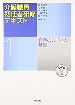 介護のしごとの基礎(未使用 未開封の中古品)の通販は