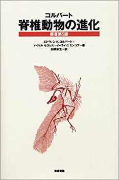 MAX80%OFF／セール開催中 脊椎動物の進化(未使用 未開封の中古品) 自然科学と技術