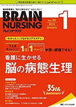 ブレインナーシング 2019年1月号(第35巻1号)特集:【わかった! につながるコ(未使用 未開封の中古品)の通販は 11,630円