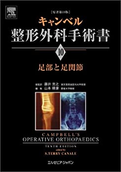 キャンベル整形外科手術書 7（Fractures and Dislocations
