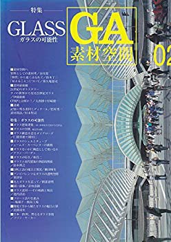 GA素材空間 02　特集：ガラスの可能性(未使用 未開封の中古品)の通販は