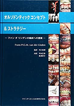 品質保証 オルソドンティックコンセプト&ストラテジー—ファン・ダ 医学一般