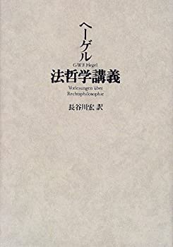法哲学講義(未使用 未開封の中古品)の通販は