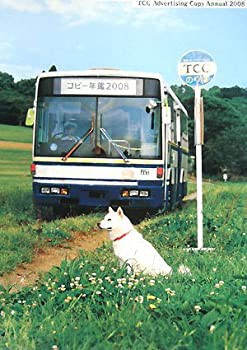 コピー年鑑2008(未使用 未開封の中古品)