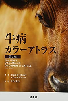 牛病カラーアトラス(中古品)の通販は