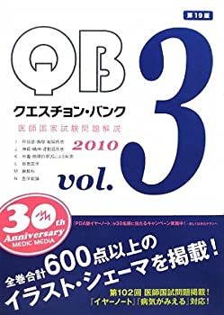 クエスチョン・バンクＣＢＴ　２０１０ ｖｏｌ．２/メディックメディア/国試対策問題編集委員会（単行本） クエスチョン・バンクCBT 2010 vol．2/メディック