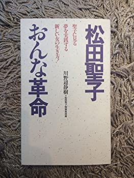 松田聖子おんな革命(中古品) 4,851円