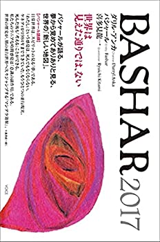 BASHAR(バシャール)2017 世界は見えた通りでは、ない バシャールが語る、夢(中古品)