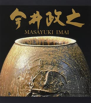 今井政之作品集(未使用 未開封の中古品)