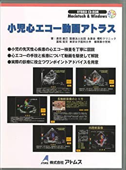 心臓超音波診断アトラス〜小児・胎児編〜 改訂版 (Atlas Series