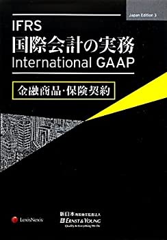 IFRS国際会計の実務—International GAAP金融商品・保険契約(中古品)