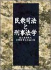 民衆司法と刑事法学—庭山英雄先生古稀祝賀記念論文集(未使用 未開封の中古品)の通販は
