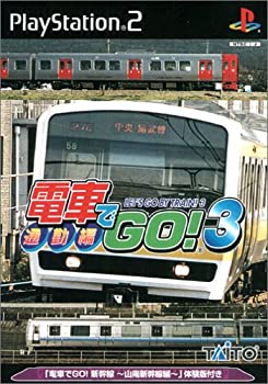 電車でGO!3 通勤編(未使用 未開封の中古品)の通販は