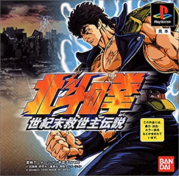 北斗の拳 世紀末救世主伝説(中古品)の通販は