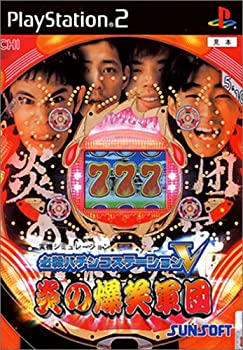 必殺パチンコステーションV 炎の爆笑軍団(中古品)の通販は