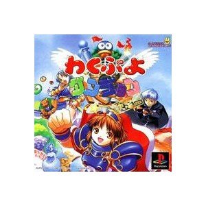 わくぷよダンジョン決定盤(中古品)