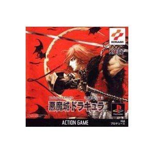 悪魔城年代記 悪魔城ドラキュラ(未使用 未開封の中古品) その他ゲーム
