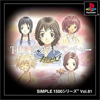 SIMPLE1500シリーズ Vol.81 THE 恋愛アドベンチャー~おかえりっ!~(中古品)の通販は