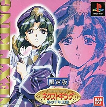ネクストキング 恋の千年王国 初回限定版(中古品)の通販は 7,319円