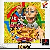 所さんの大富豪 ベスト(中古品)