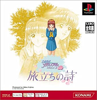 ときめきメモリアル ドラマVol.3 旅立ちの詩(中古品)