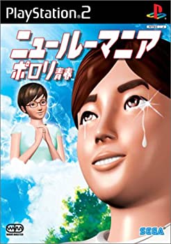 ニュールーマニア ポロリ青春(未使用 未開封の品)