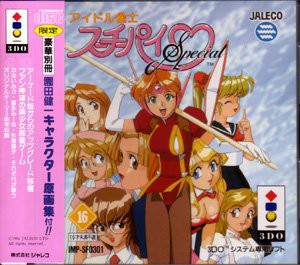 スーチーパイSpecial 【3DO】(中古品)