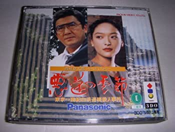 西村京太郎悪逆の季節東京 (2枚組) 【3DO】(未使用 未開封の中古品)の通販は