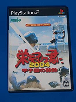 栄冠は君に2004~甲子園の鼓動~(中古品)の通販は 10,090円