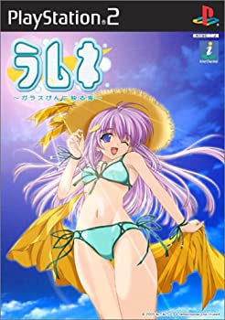 ラムネ~ガラスびんに映る海~ (初回限定版)(未使用 未開封の中古品)