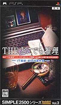 SIMPLE2500シリーズ ポータブル Vol.3 THE どこでも推理~IT探偵:全68の事件(中古品)