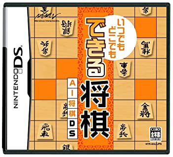 いつでもどこでも できる将棋 AI将棋DS(未使用 未開封の中古品)
