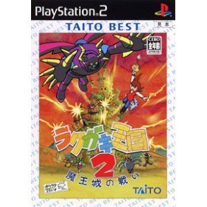ラクガキ王国2 魔王城の戦い TAITO BEST(中古品)