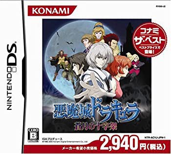 【30％OFF】 悪魔城ドラキュラ ~蒼月の十字架~(コナミザベスト)(未使用 未開封 その他