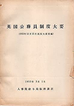 人気デザイナー イギリス政党史研究—エドマンド・バークの政党論を中心に (1983 和書