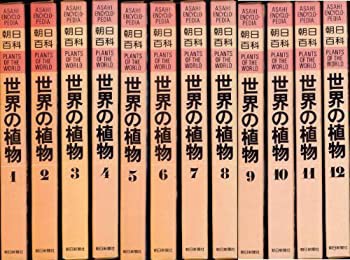 朝日百科世界の植物 (1978年)(中古品) 朝日百科世界の植物 (1978年)(中古品)