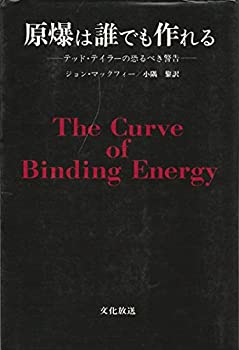 原爆は誰でも作れる—fテッド・テイラーの恐るべき警告 (1975年)(中古品)