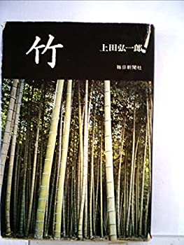 竹 (1968年)(中古品)