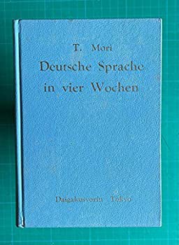 ドイツ語四週間 (1962年) (語学四週間叢書)(中古品)