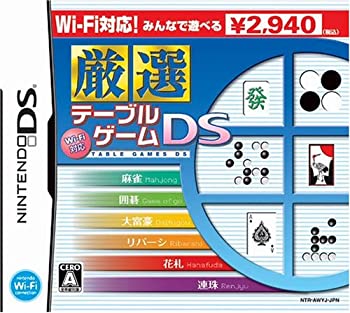 Wi-Fi対応 厳選 テーブルゲームDS(中古品)