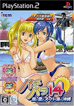 パチパラ14 ~風と雲とスーパー海IN沖縄~(未使用 未開封の中古品)