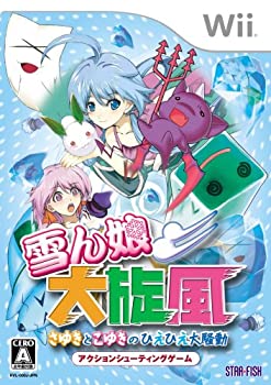 未使用 中古品】雪ん娘大旋風~さゆきとこゆきのひえ