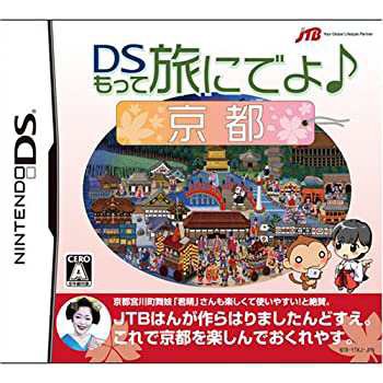 【中古品】DSもって旅にでよ♪京都(特典無し)(中古品)